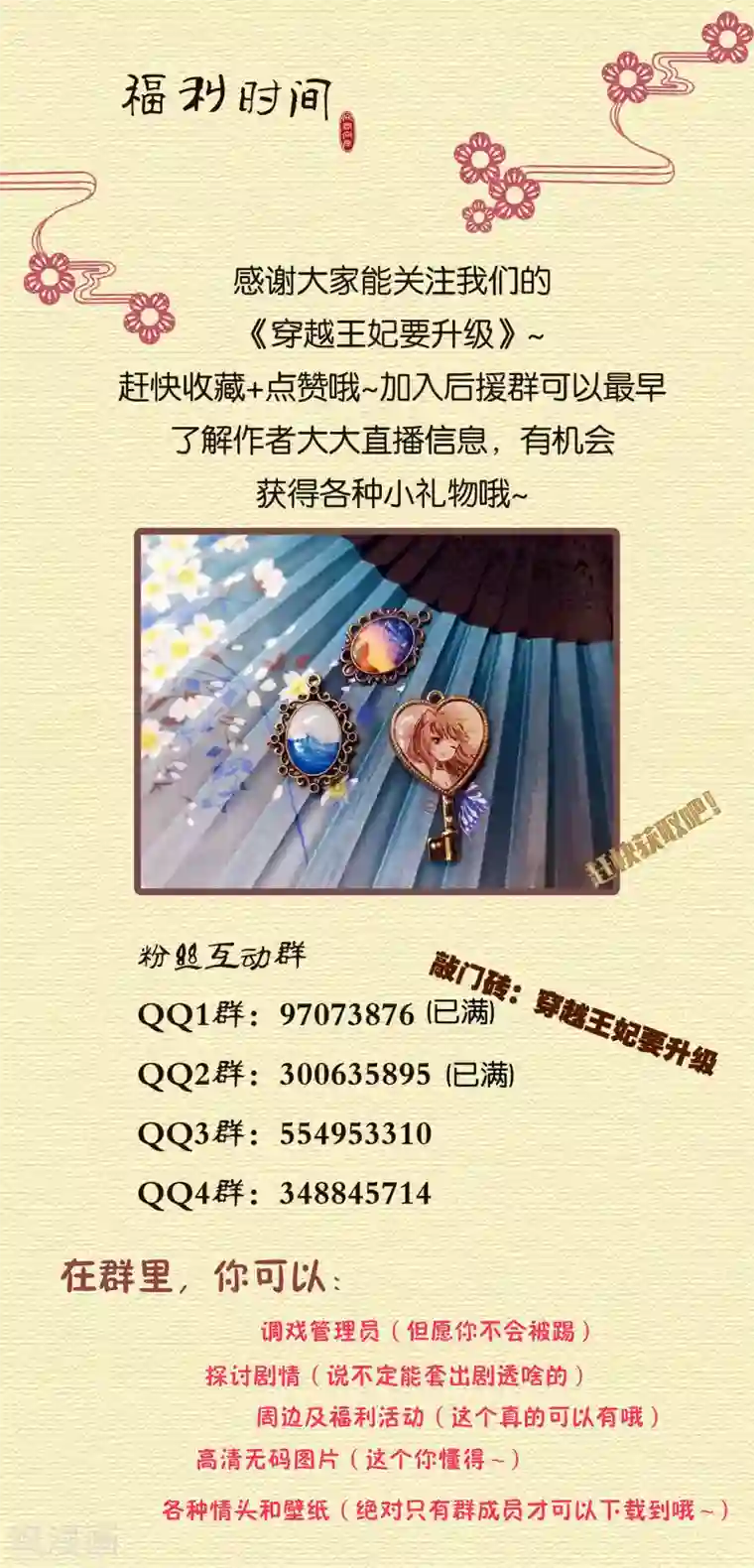 穿越王妃要升级第134话 还是女人最懂女人