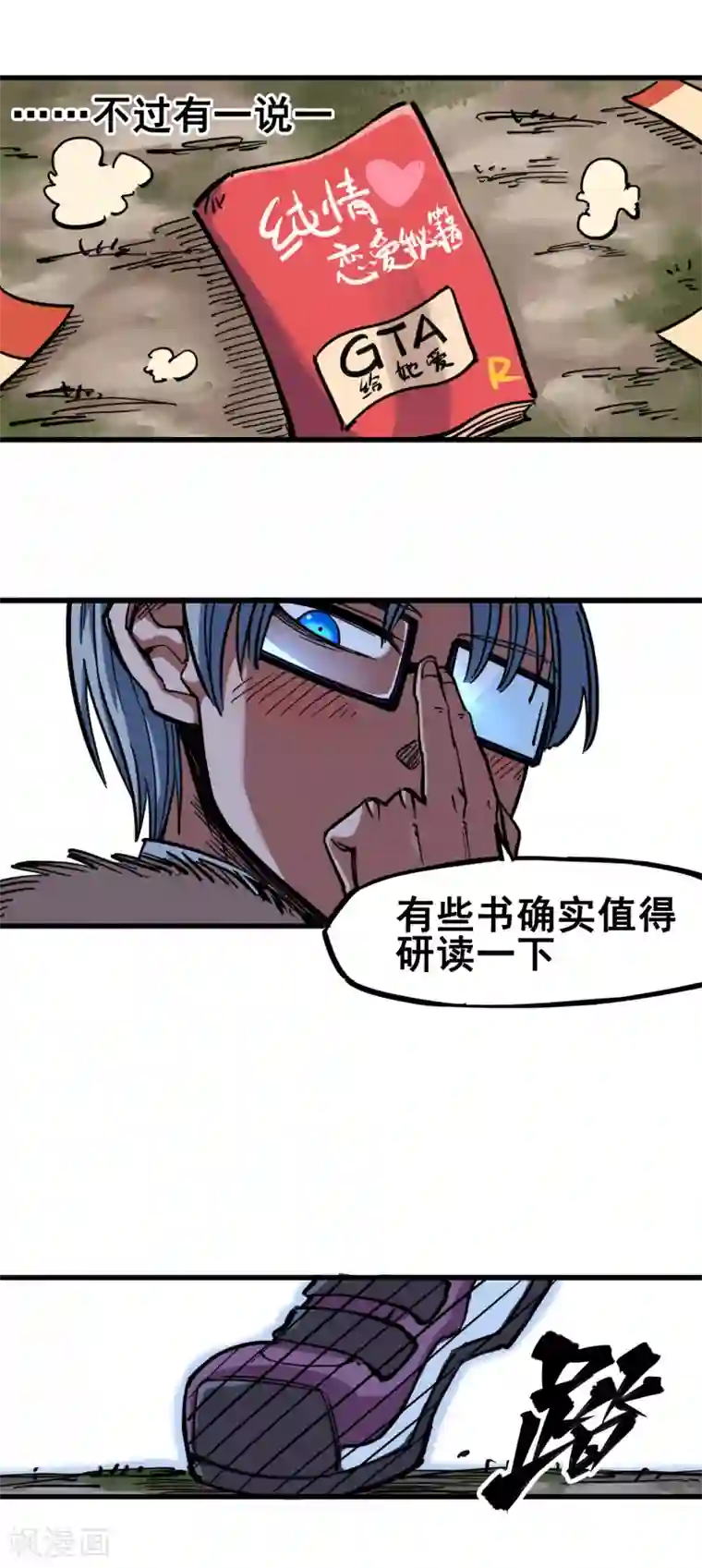 伍六七:黑白双龙第3话2 少女心语