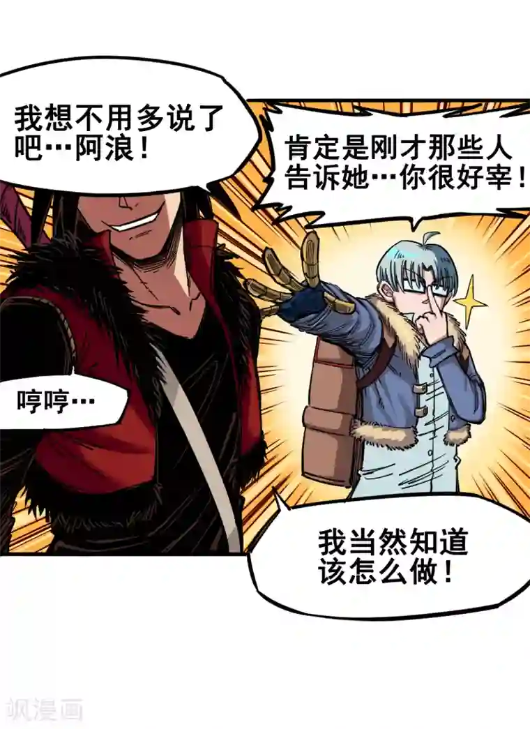 伍六七:黑白双龙第3话2 少女心语