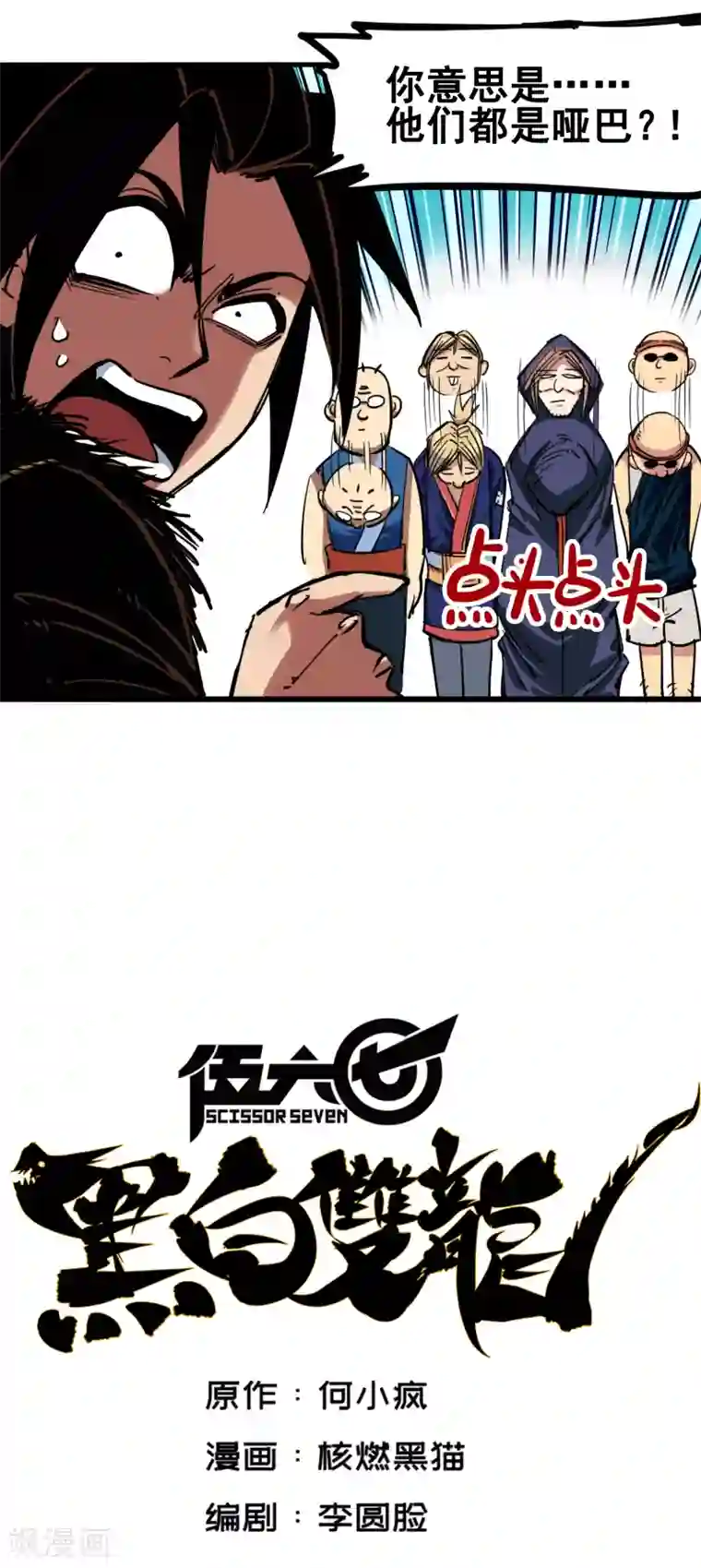 伍六七:黑白双龙第3话2 少女心语