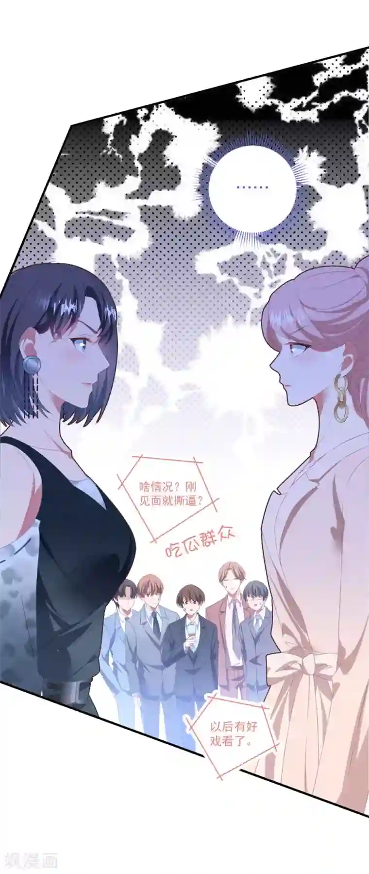 琴牵意惹小盲妻第111话 “吴莲儿”的挑衅