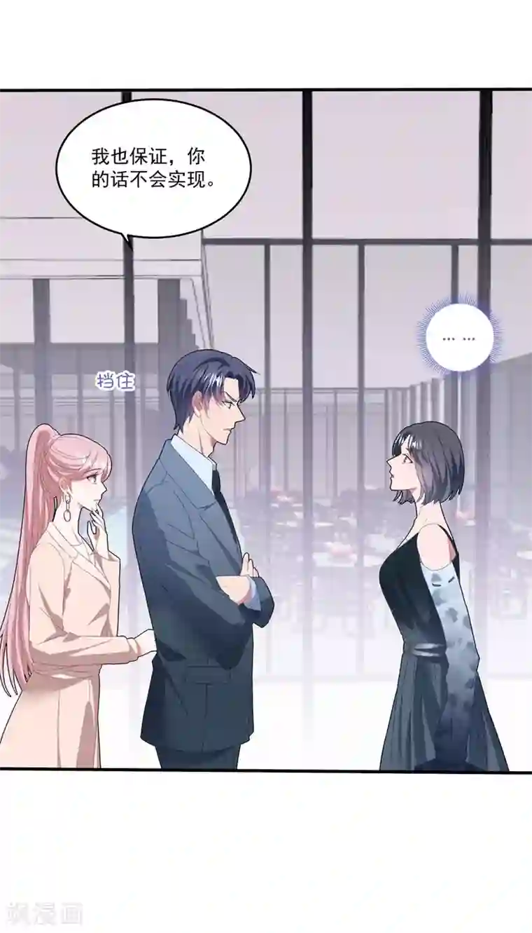 琴牵意惹小盲妻第111话 “吴莲儿”的挑衅