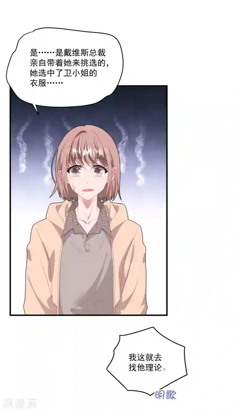 琴牵意惹小盲妻第111话 “吴莲儿”的挑衅