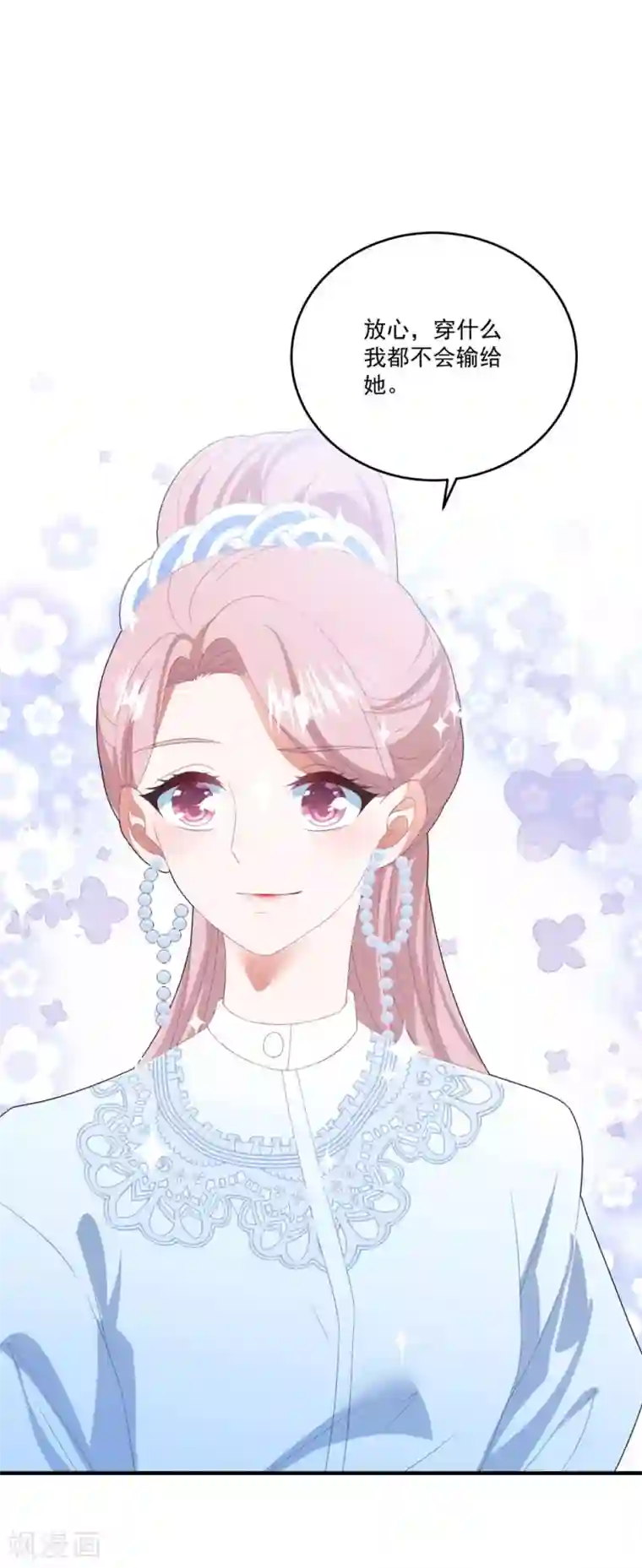 琴牵意惹小盲妻第111话 “吴莲儿”的挑衅
