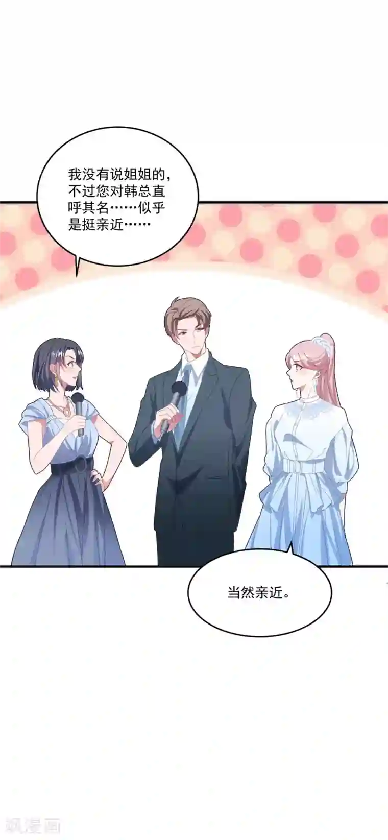 琴牵意惹小盲妻第111话 “吴莲儿”的挑衅