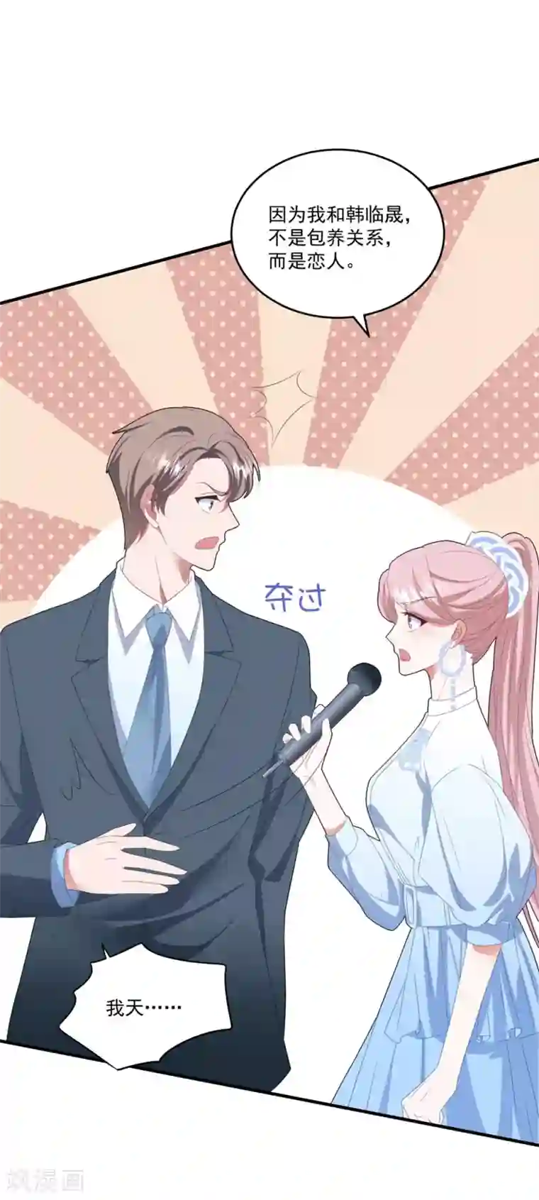 琴牵意惹小盲妻第111话 “吴莲儿”的挑衅