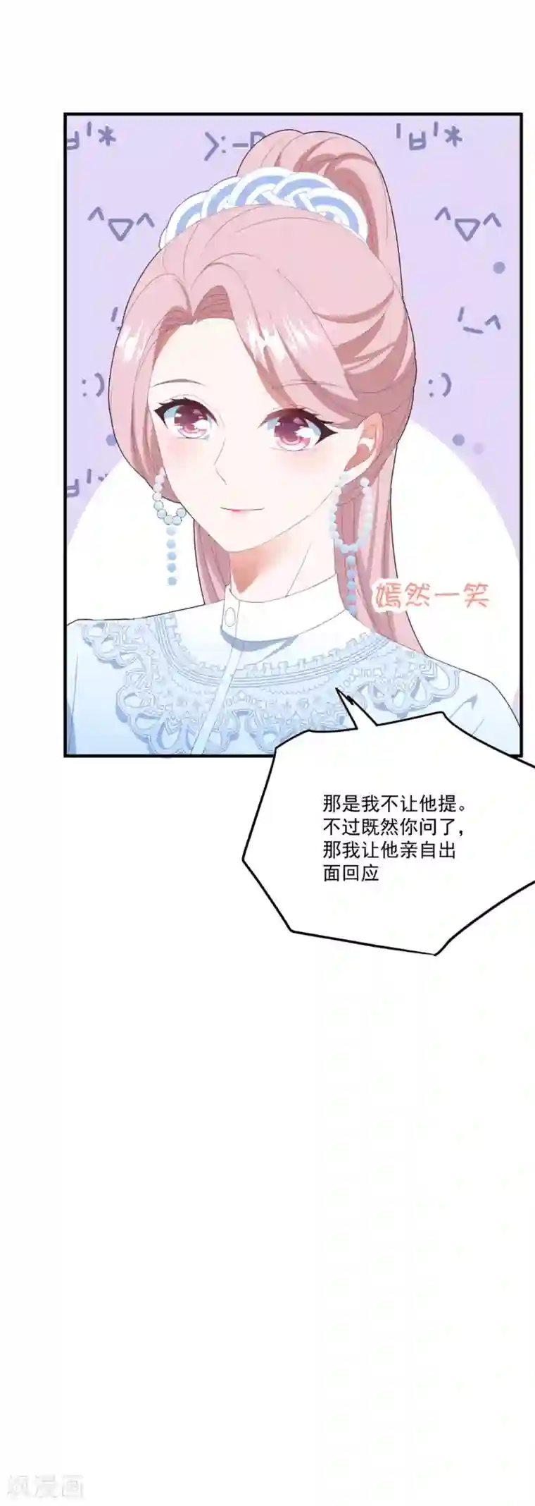 琴牵意惹小盲妻第111话 “吴莲儿”的挑衅