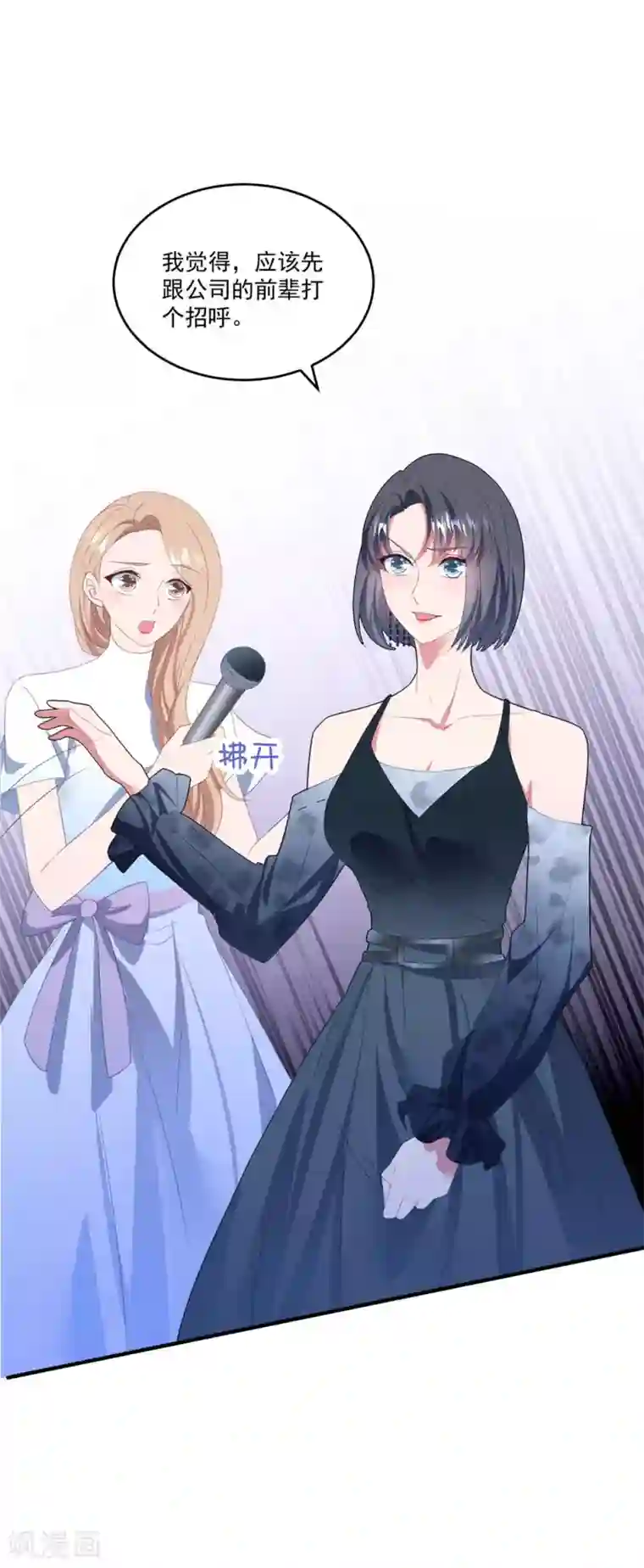 琴牵意惹小盲妻第111话 “吴莲儿”的挑衅
