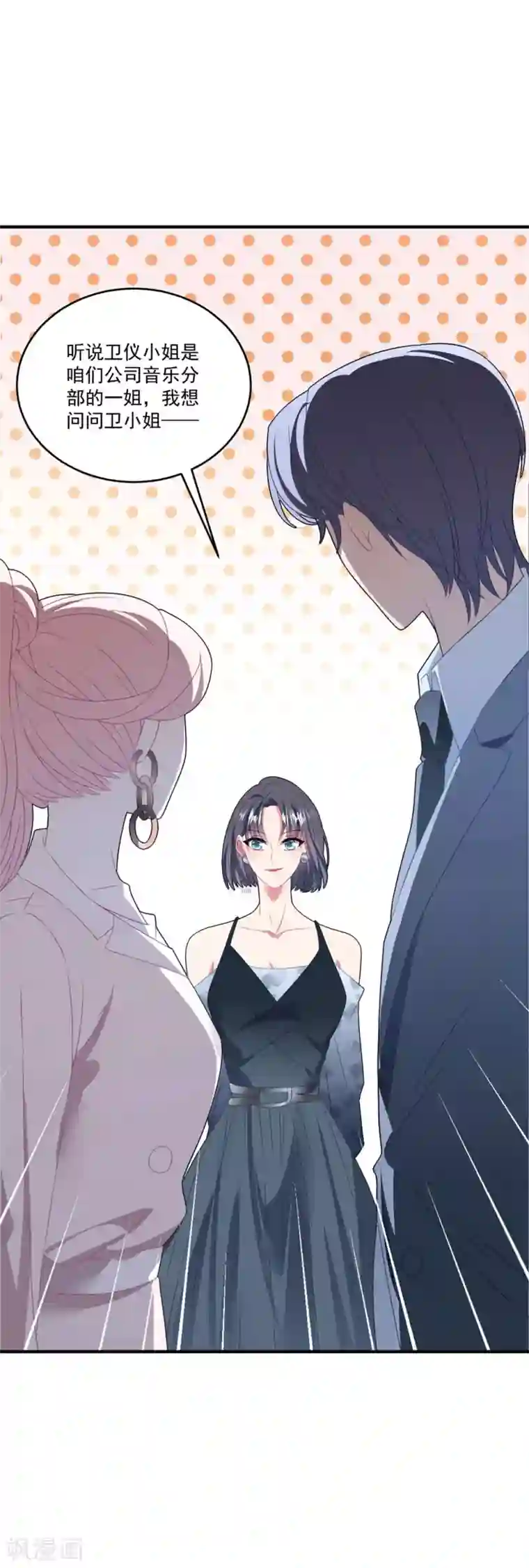 琴牵意惹小盲妻第111话 “吴莲儿”的挑衅