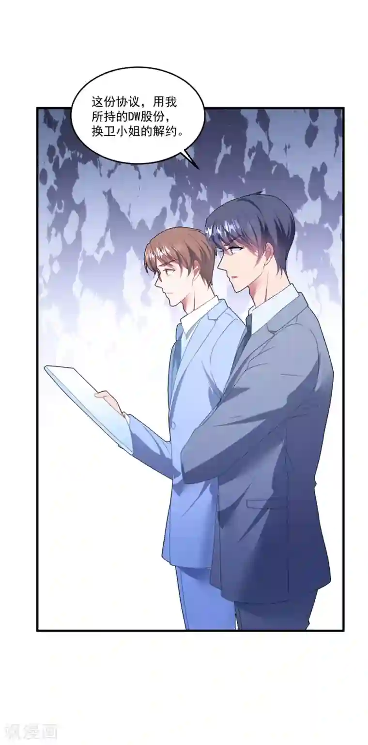 琴牵意惹小盲妻第112话 Happy ending?