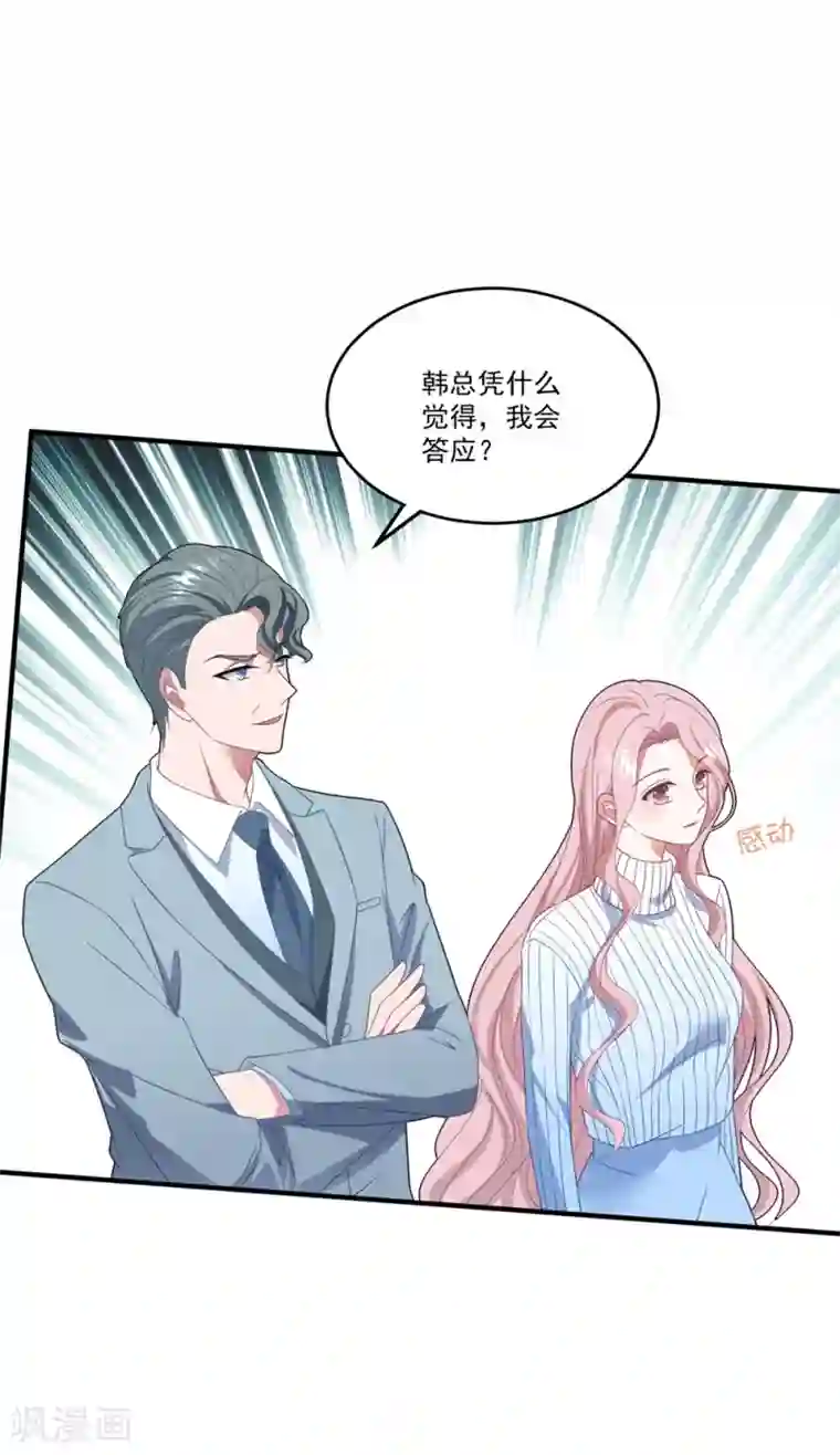 琴牵意惹小盲妻第112话 Happy ending?