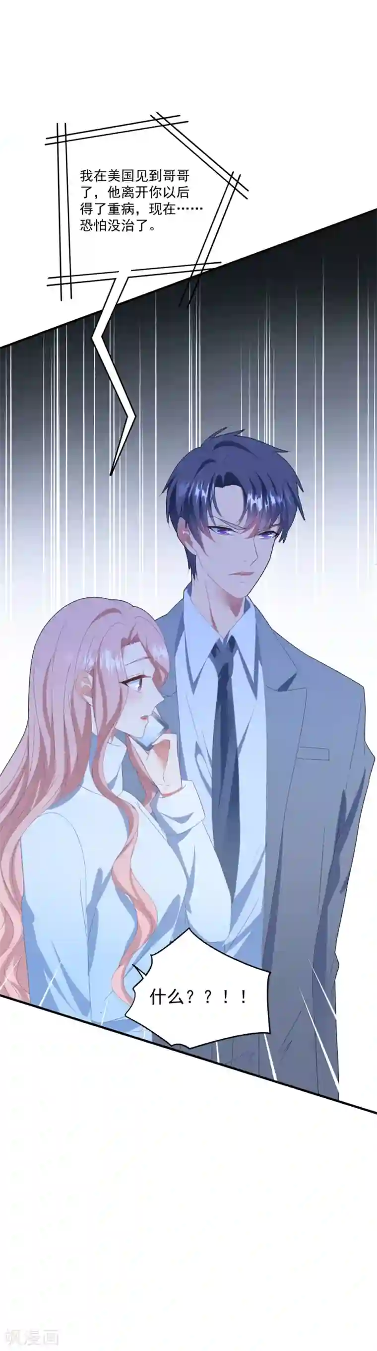 琴牵意惹小盲妻第112话 Happy ending?