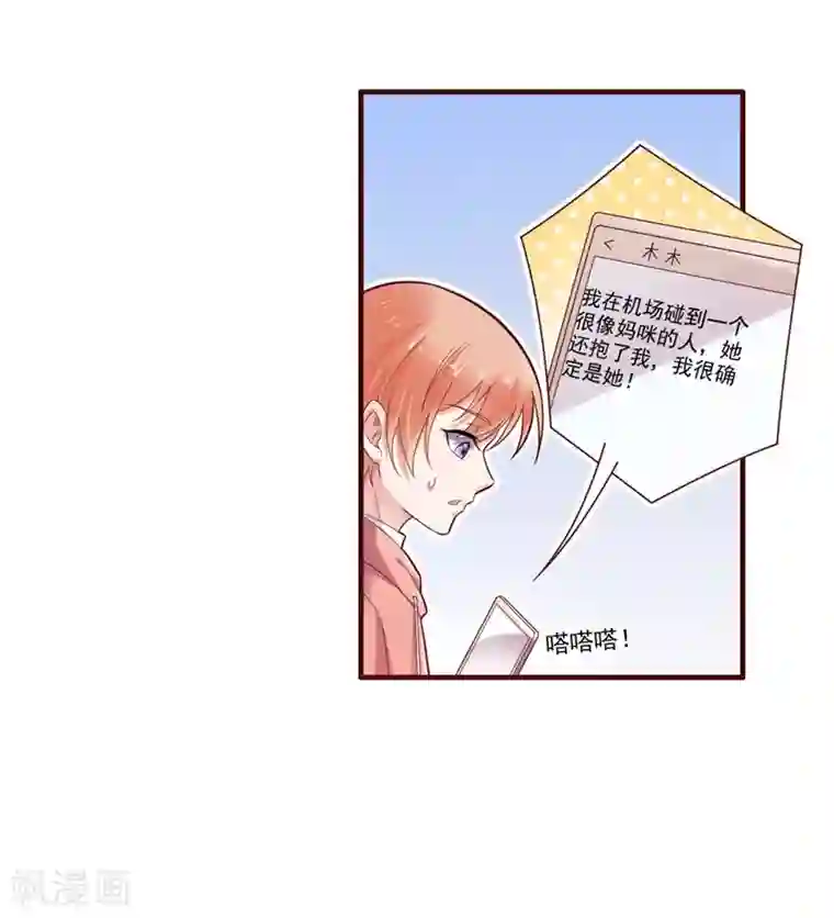 霸道总裁爱上我第201话 在机场看到妈咪了