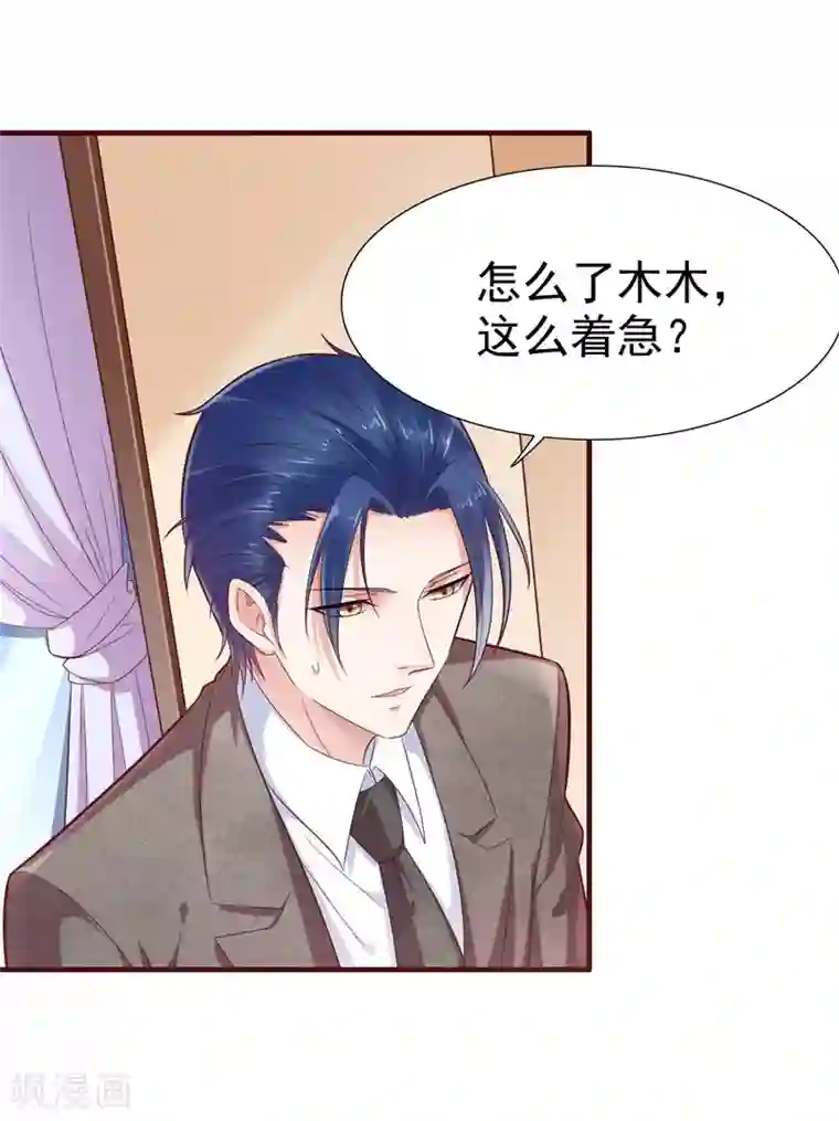 霸道总裁爱上我第201话 在机场看到妈咪了