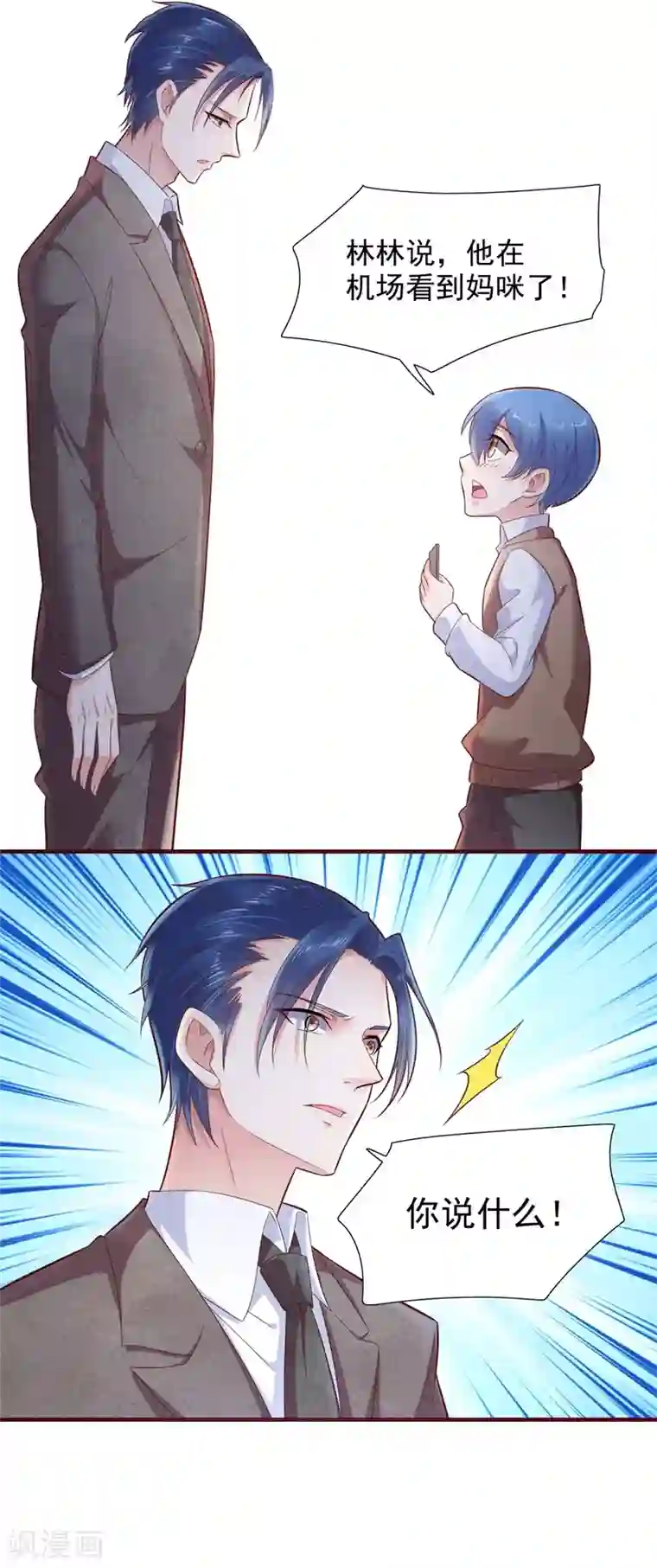 霸道总裁爱上我第201话 在机场看到妈咪了