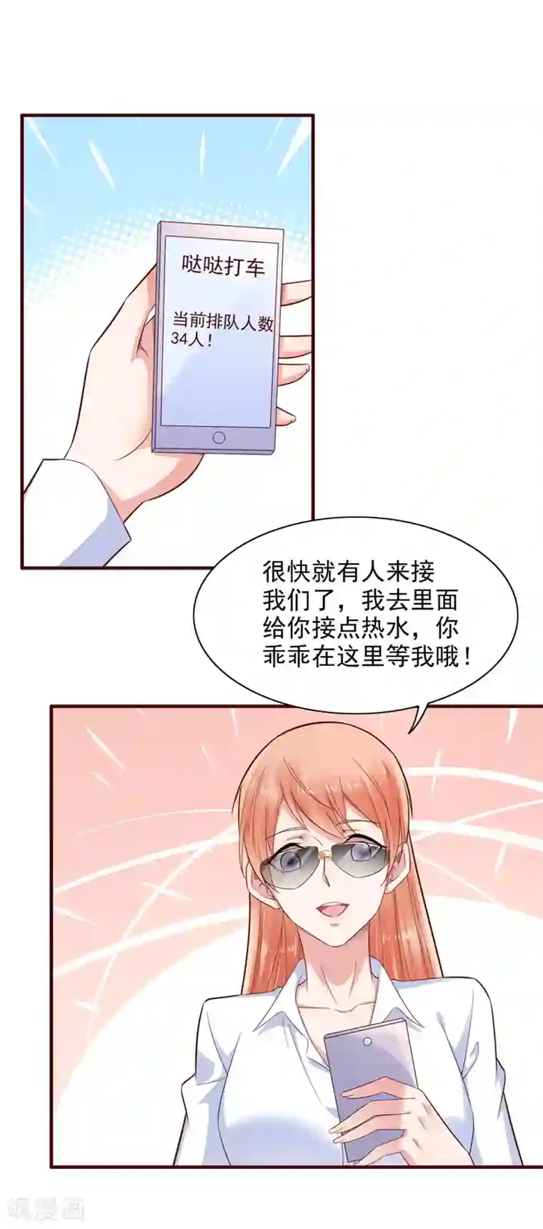 霸道总裁爱上我第201话 在机场看到妈咪了