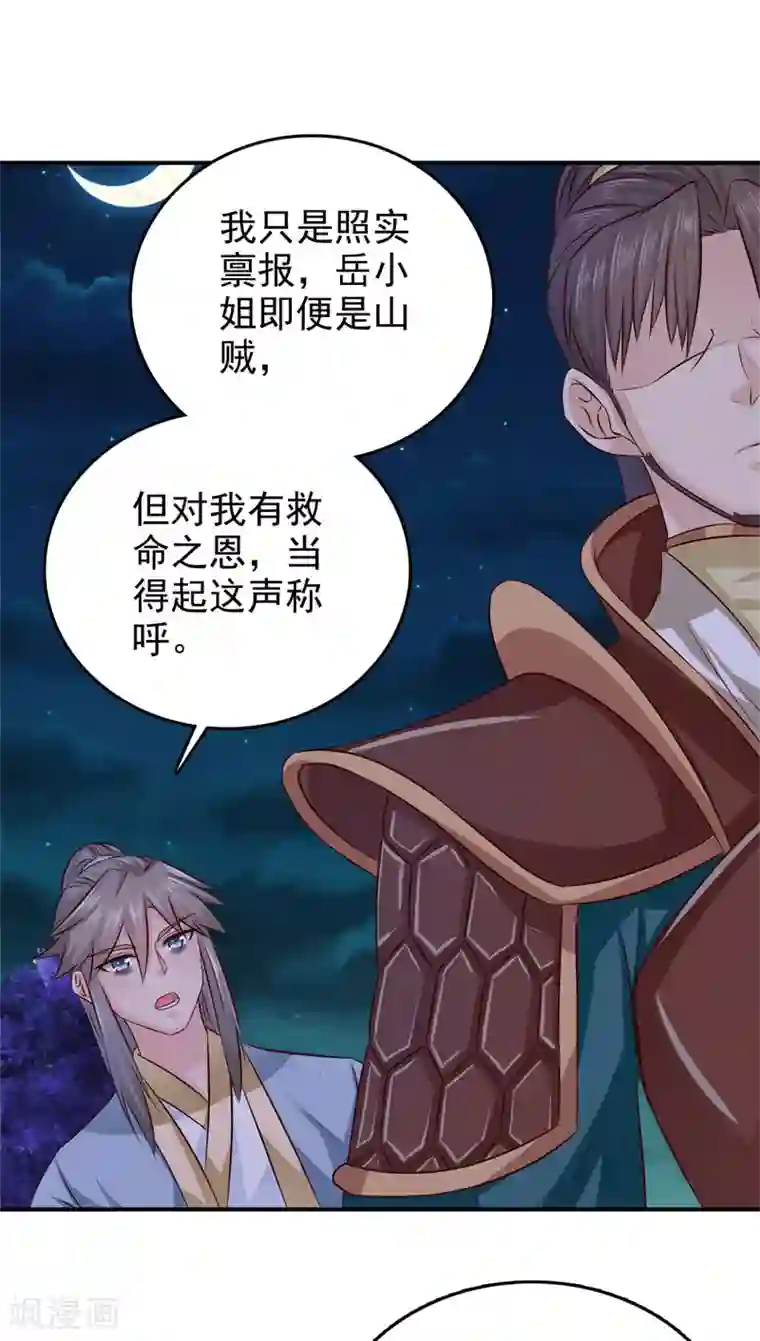 窈窕君子 女将好逑第36话 他到底想做什么