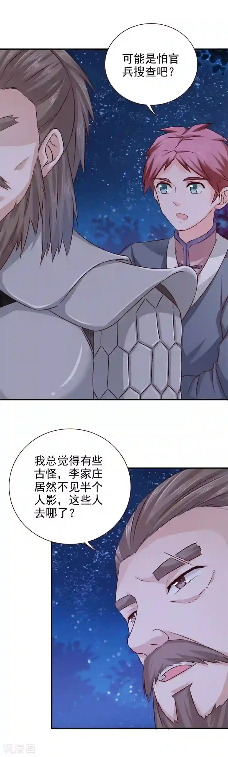 窈窕君子 女将好逑第36话 他到底想做什么