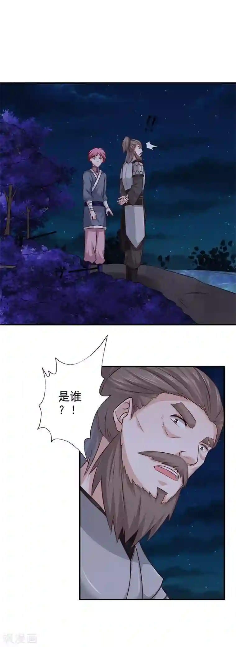 窈窕君子 女将好逑第36话 他到底想做什么