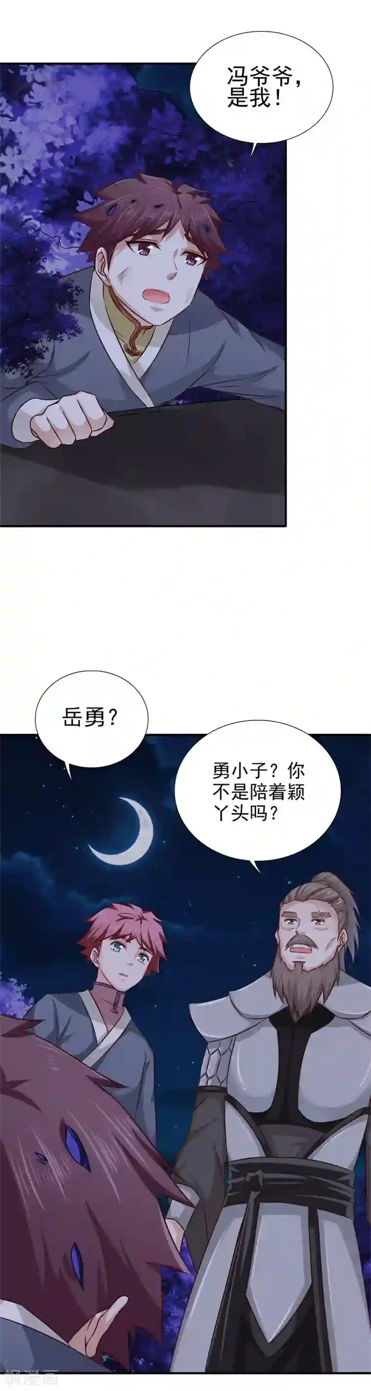 窈窕君子 女将好逑第36话 他到底想做什么