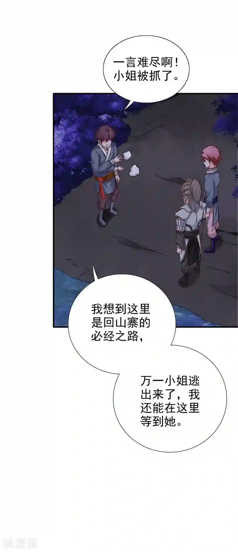 窈窕君子 女将好逑第36话 他到底想做什么