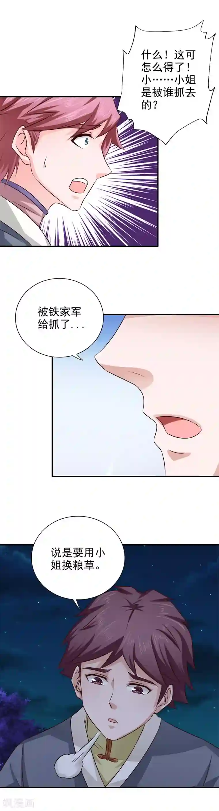 窈窕君子 女将好逑第36话 他到底想做什么