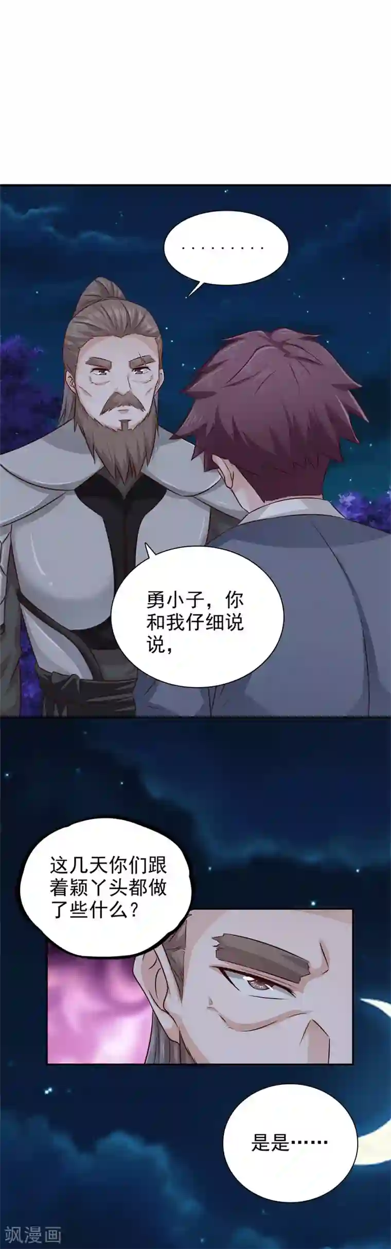 窈窕君子 女将好逑第36话 他到底想做什么