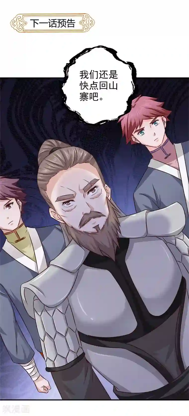 窈窕君子 女将好逑第36话 他到底想做什么