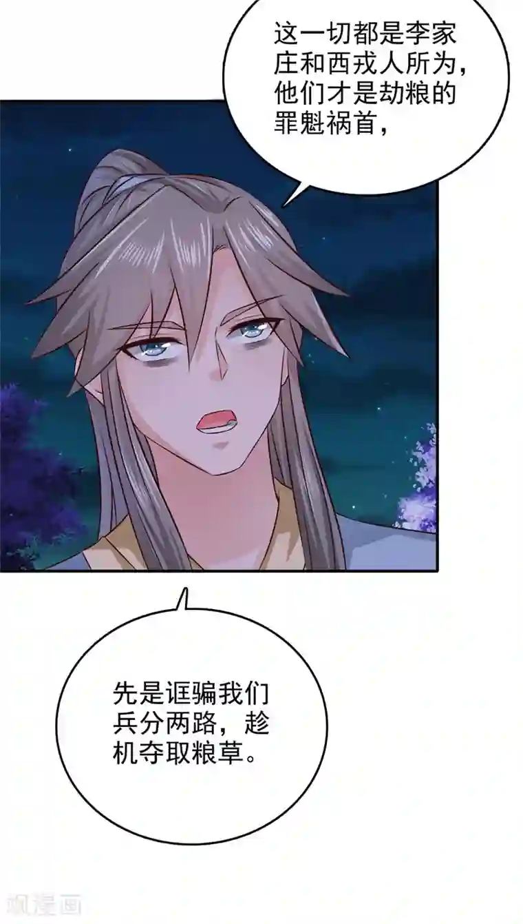 窈窕君子 女将好逑第36话 他到底想做什么