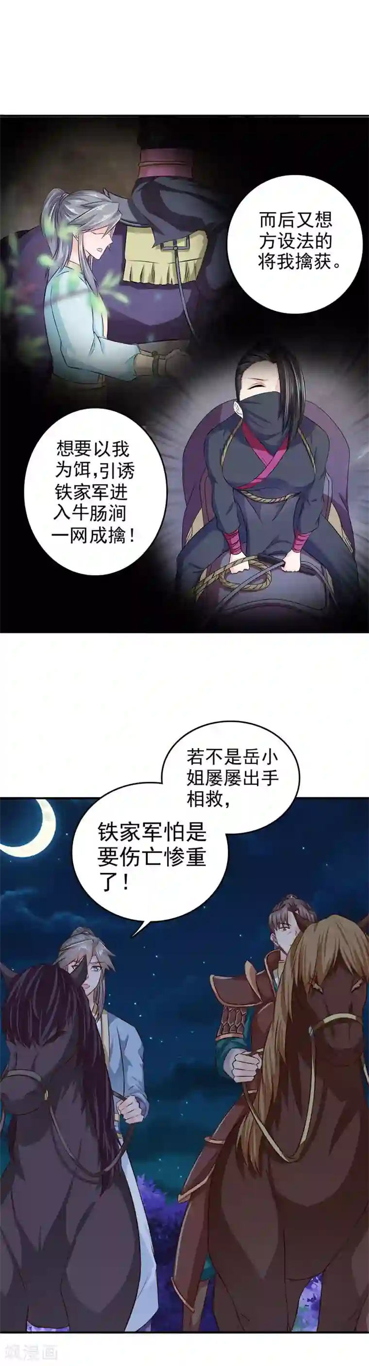 窈窕君子 女将好逑第36话 他到底想做什么