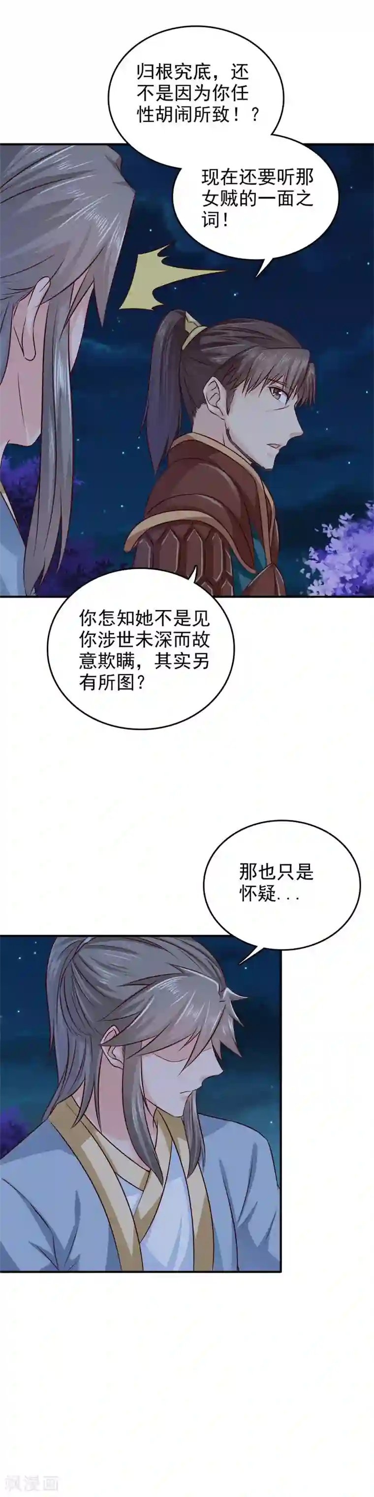 窈窕君子 女将好逑第36话 他到底想做什么