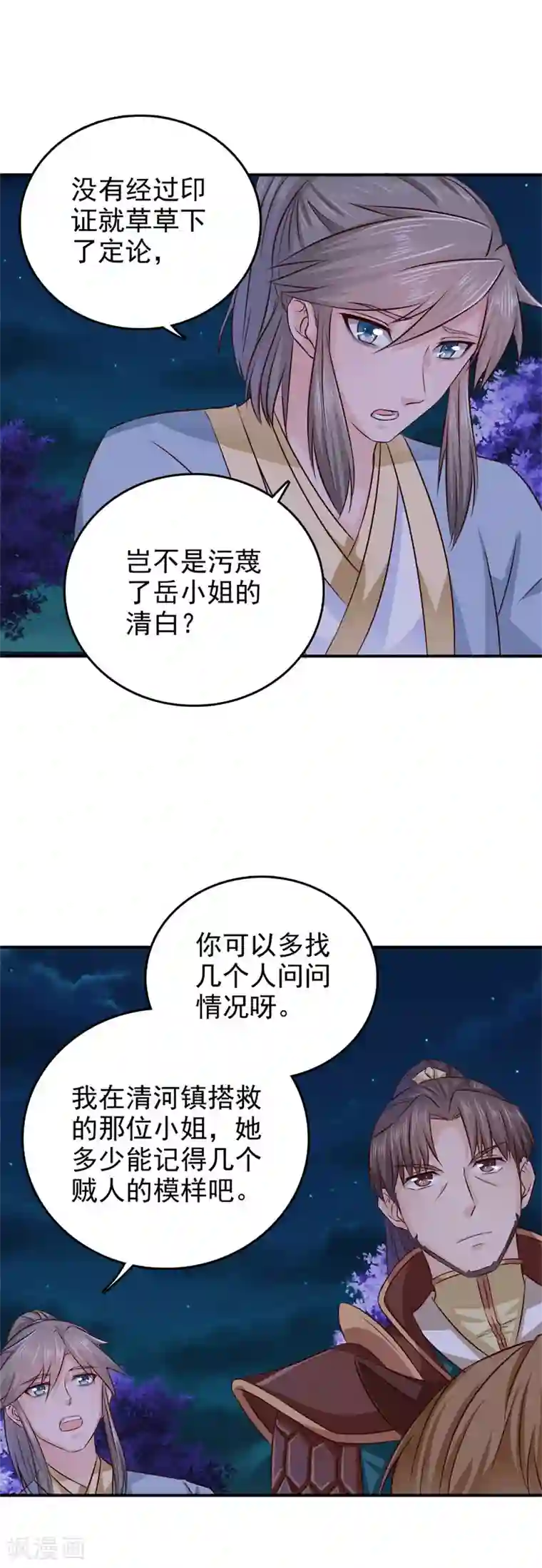 窈窕君子 女将好逑第36话 他到底想做什么