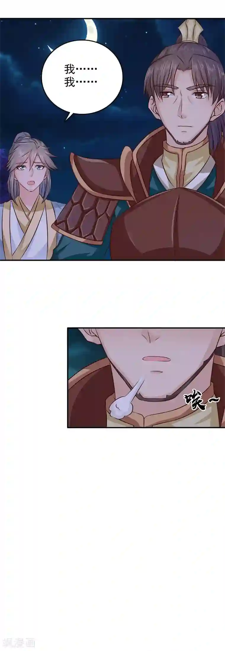 窈窕君子 女将好逑第36话 他到底想做什么