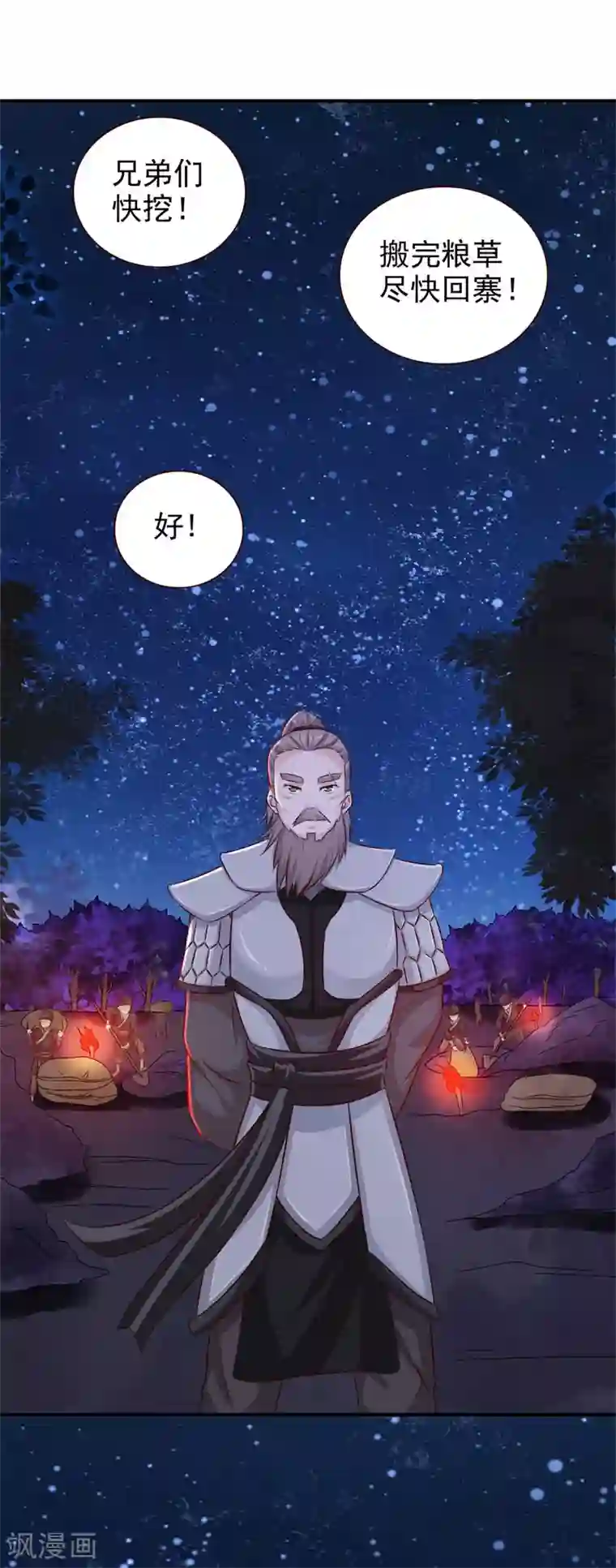 窈窕君子 女将好逑第36话 他到底想做什么