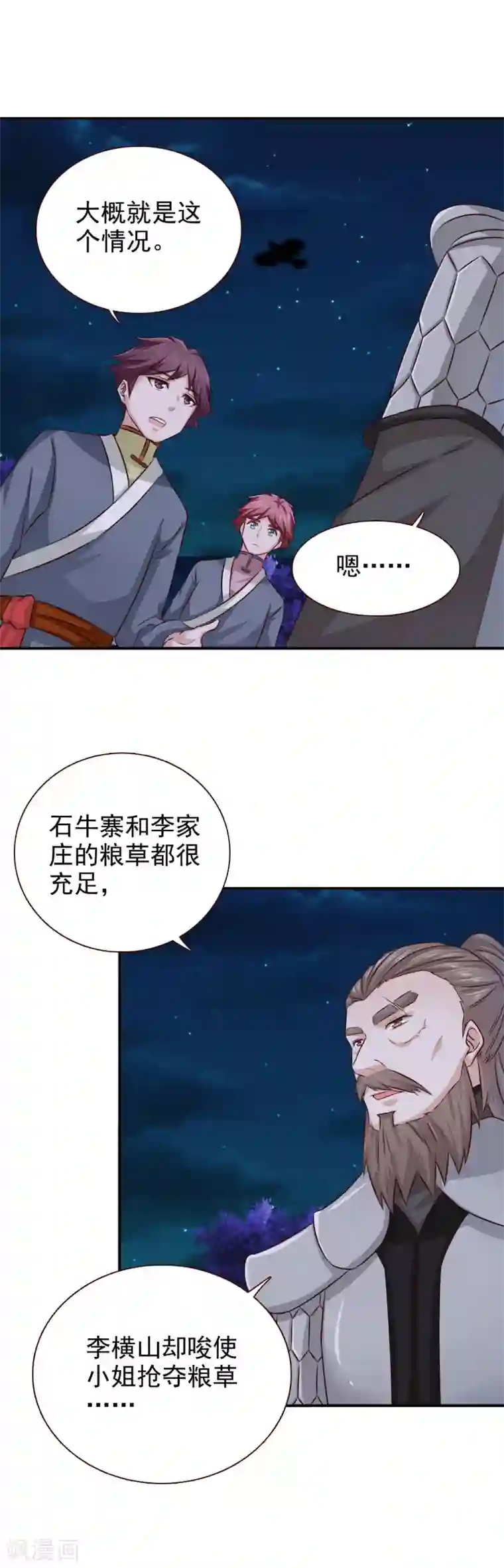 窈窕君子 女将好逑第37话 糟糕了！