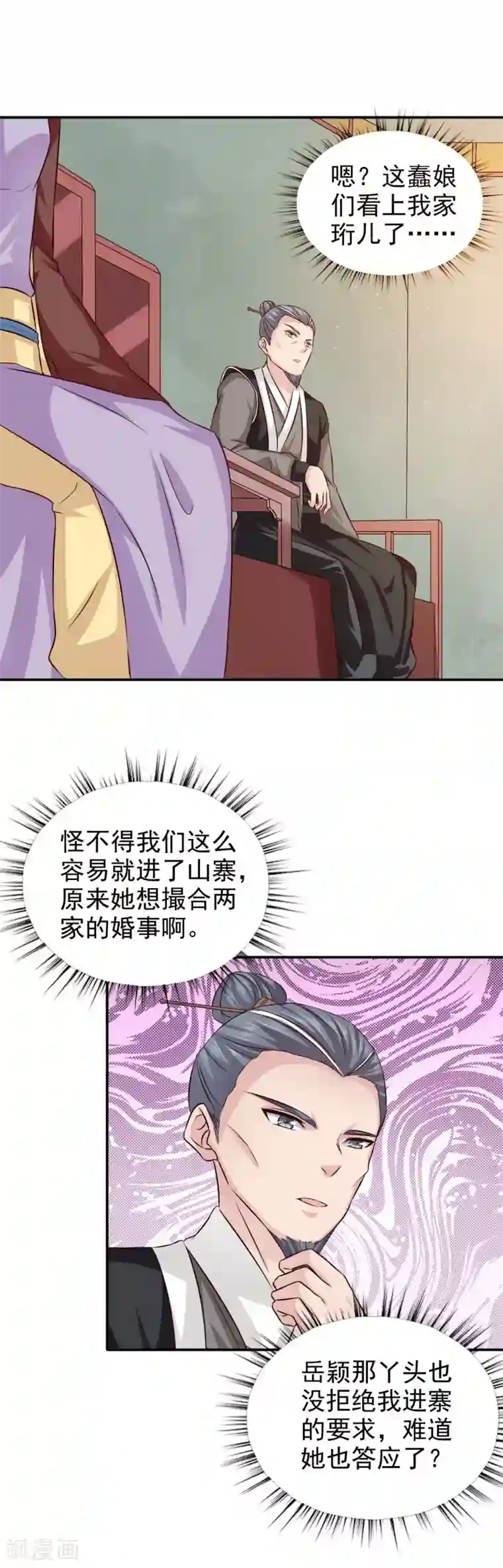 窈窕君子 女将好逑第37话 糟糕了！