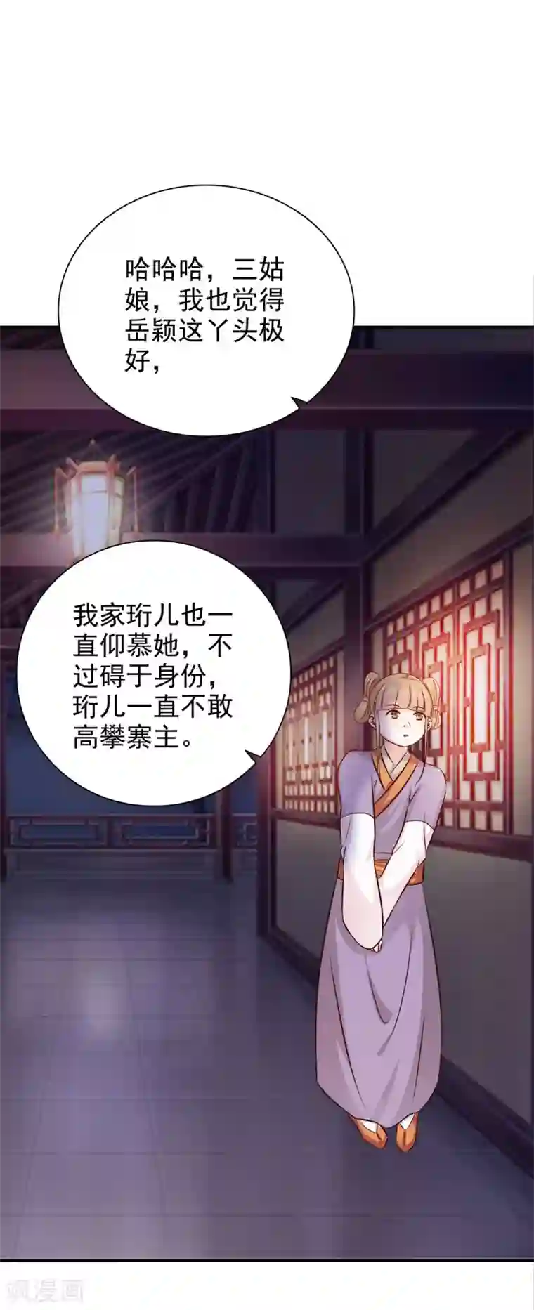 窈窕君子 女将好逑第37话 糟糕了！