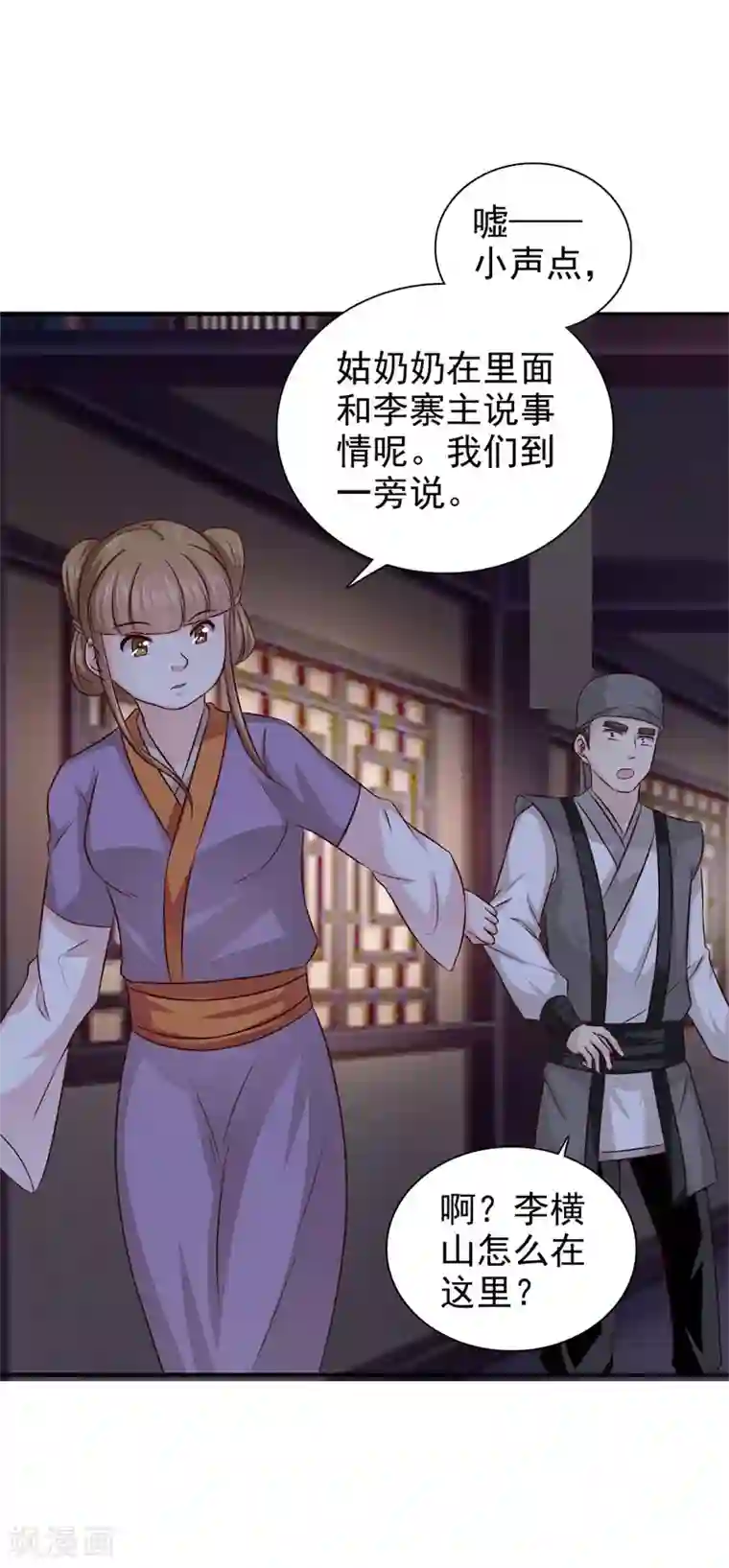 窈窕君子 女将好逑第37话 糟糕了！