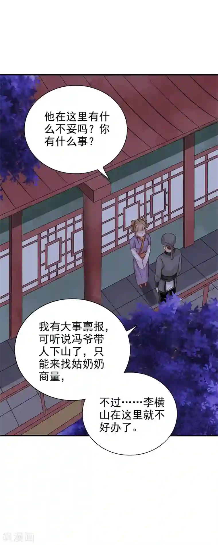 窈窕君子 女将好逑第37话 糟糕了！