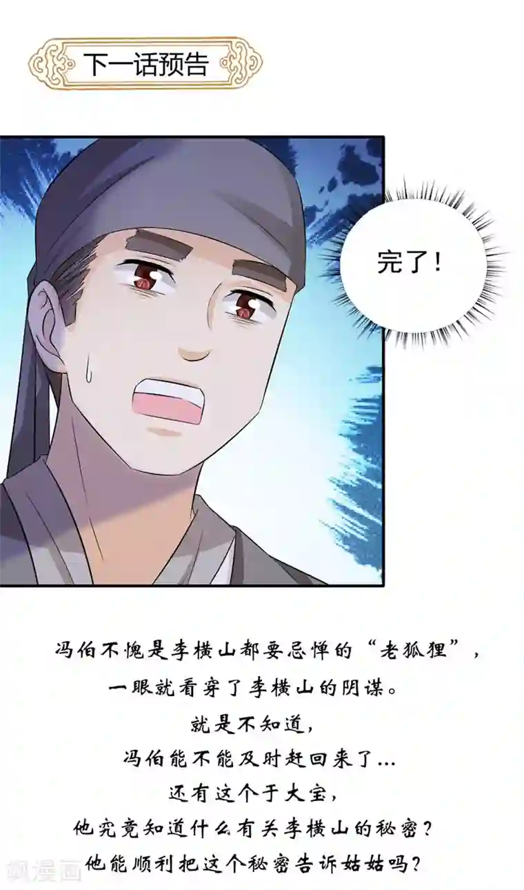 窈窕君子 女将好逑第37话 糟糕了！