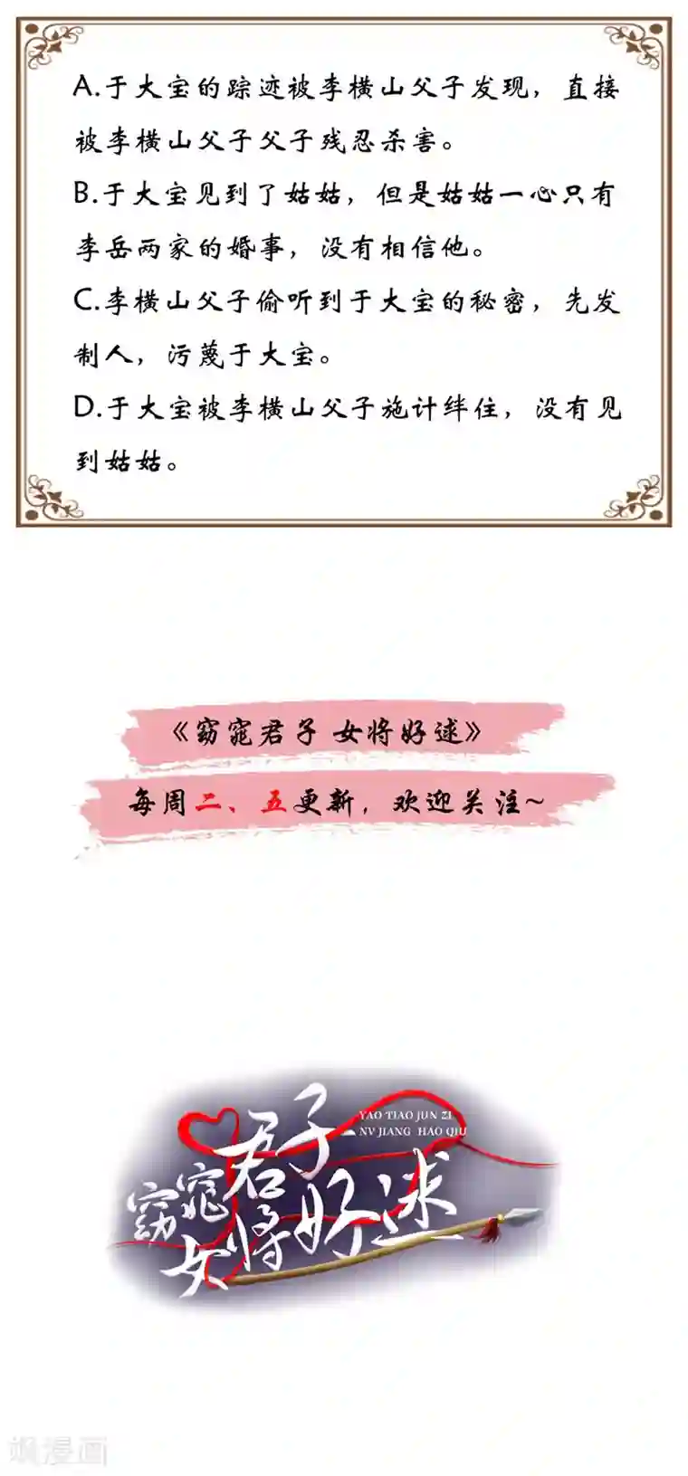 窈窕君子 女将好逑第37话 糟糕了！