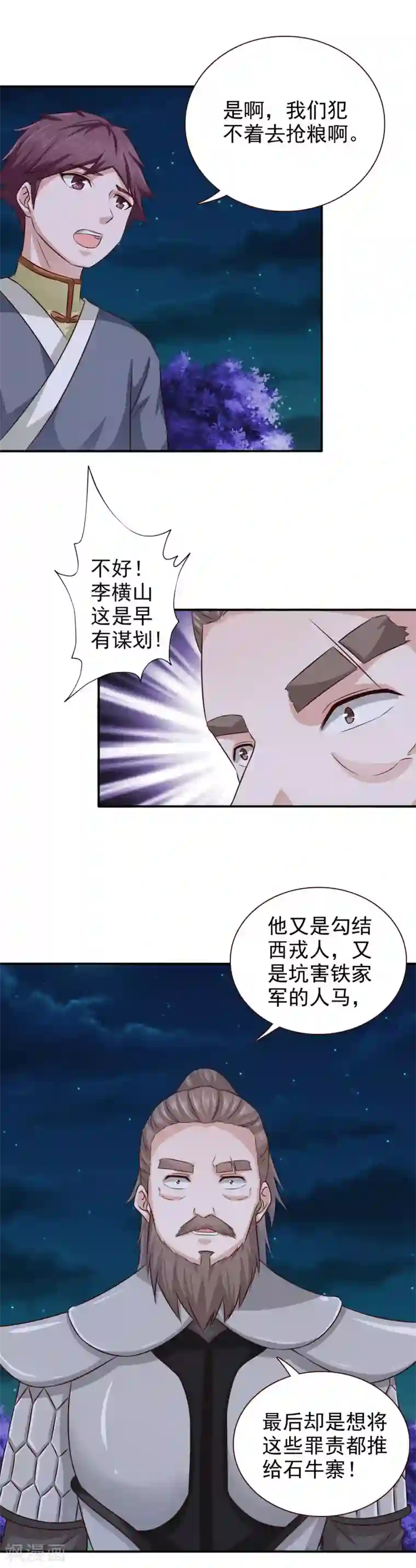 窈窕君子 女将好逑第37话 糟糕了！