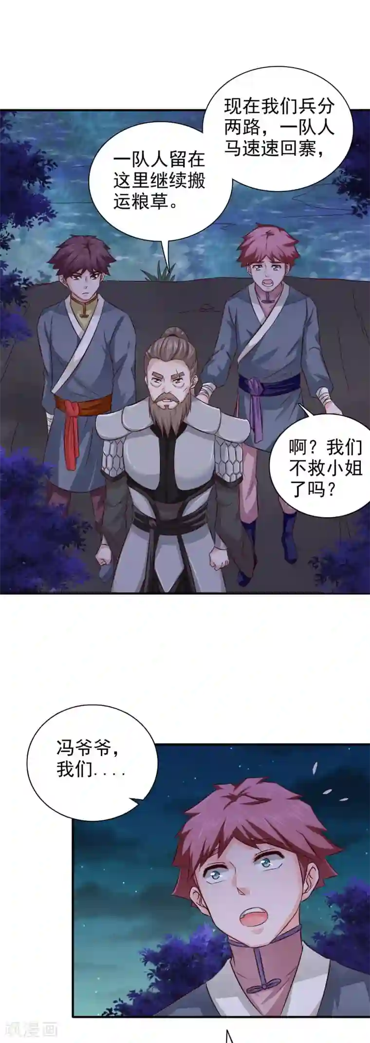 窈窕君子 女将好逑第37话 糟糕了！