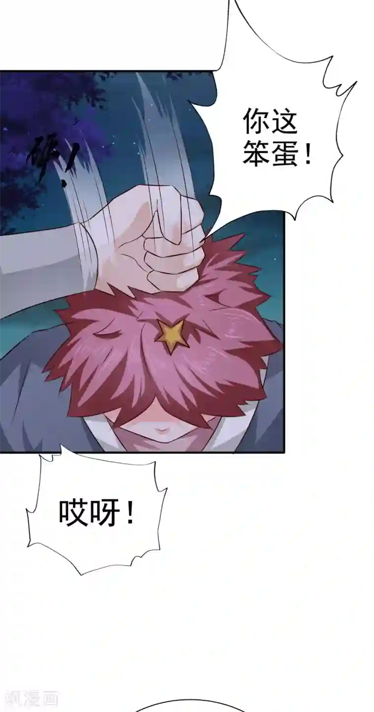 窈窕君子 女将好逑第37话 糟糕了！