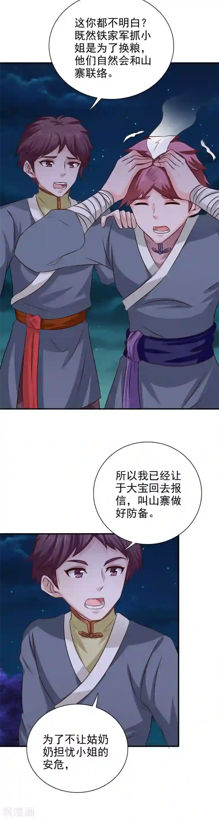 窈窕君子 女将好逑第37话 糟糕了！