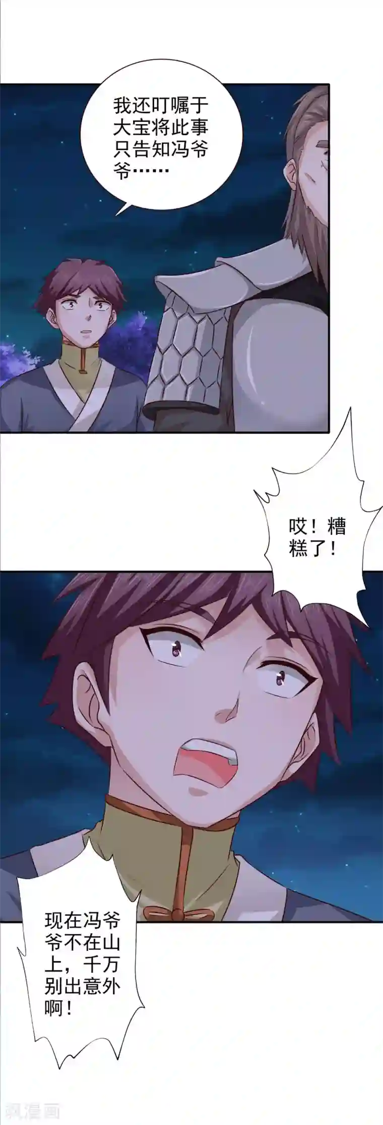 窈窕君子 女将好逑第37话 糟糕了！