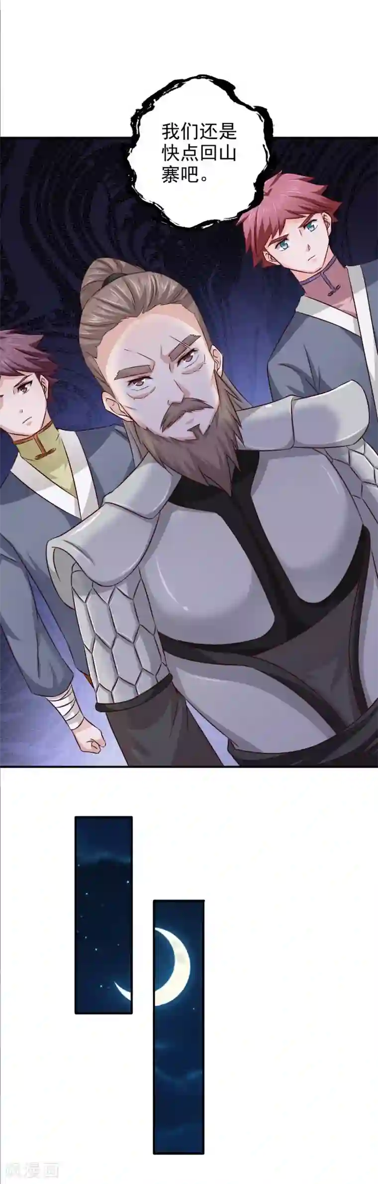 窈窕君子 女将好逑第37话 糟糕了！