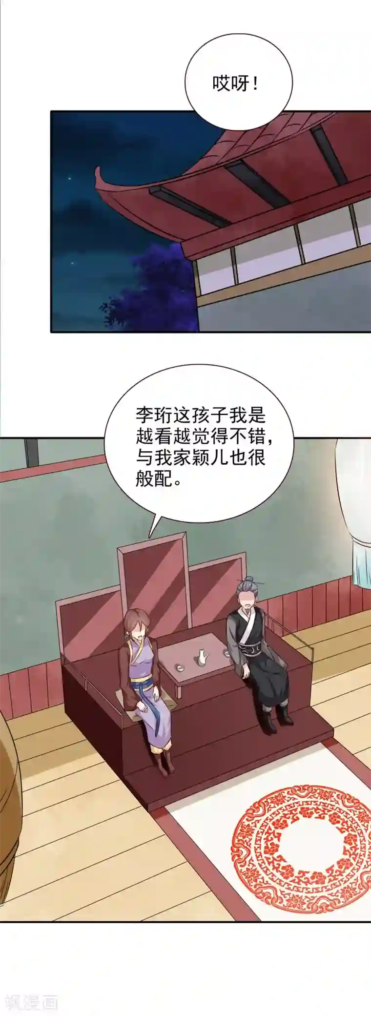 窈窕君子 女将好逑第37话 糟糕了！