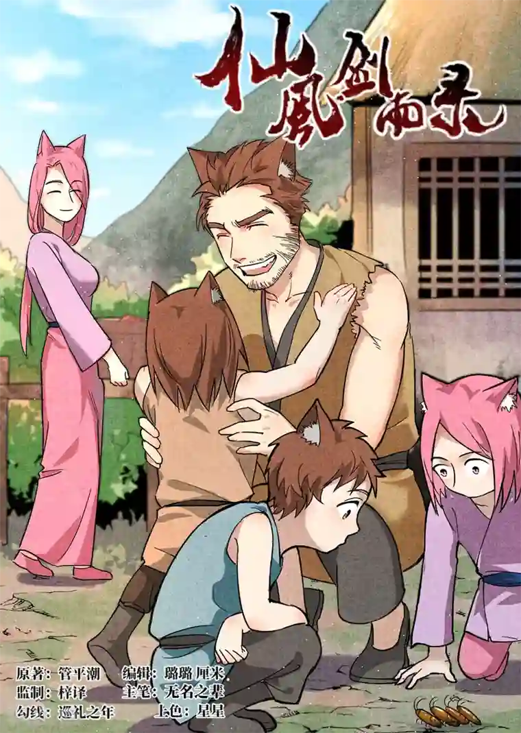 仙风剑雨录第23话1 私奔的情侣