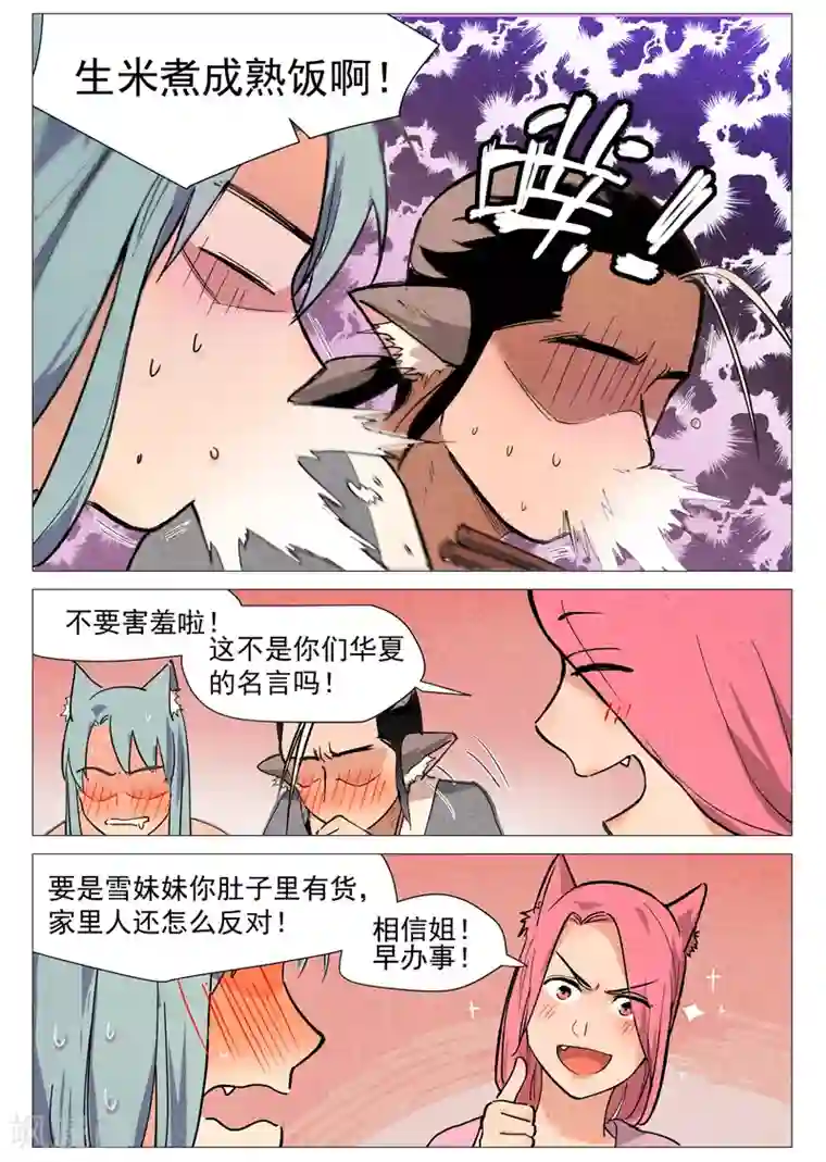 仙风剑雨录第23话1 私奔的情侣